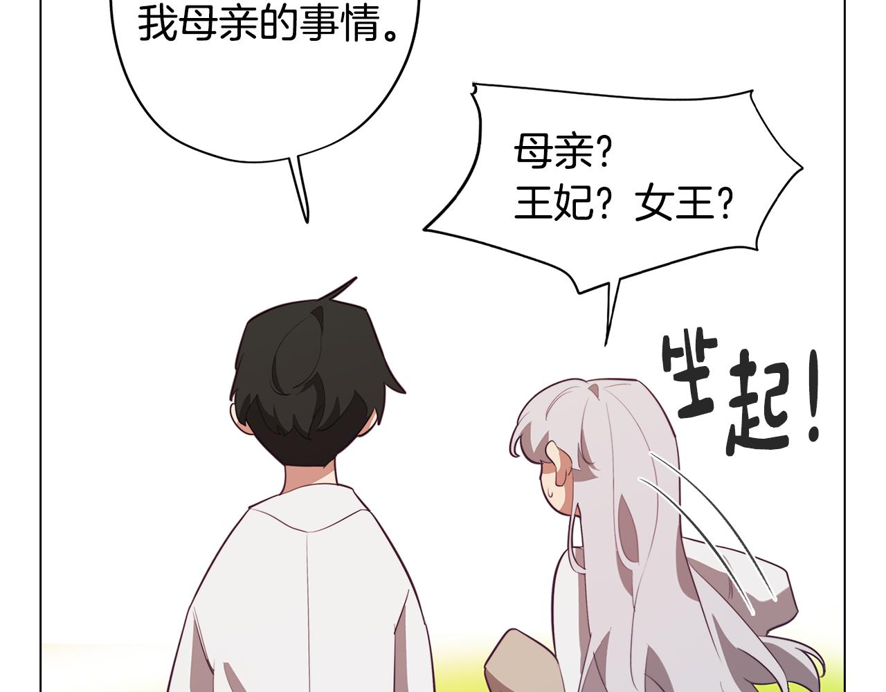 《废柴少女在梦中超强！》第42话 过去的羁绊 第29页