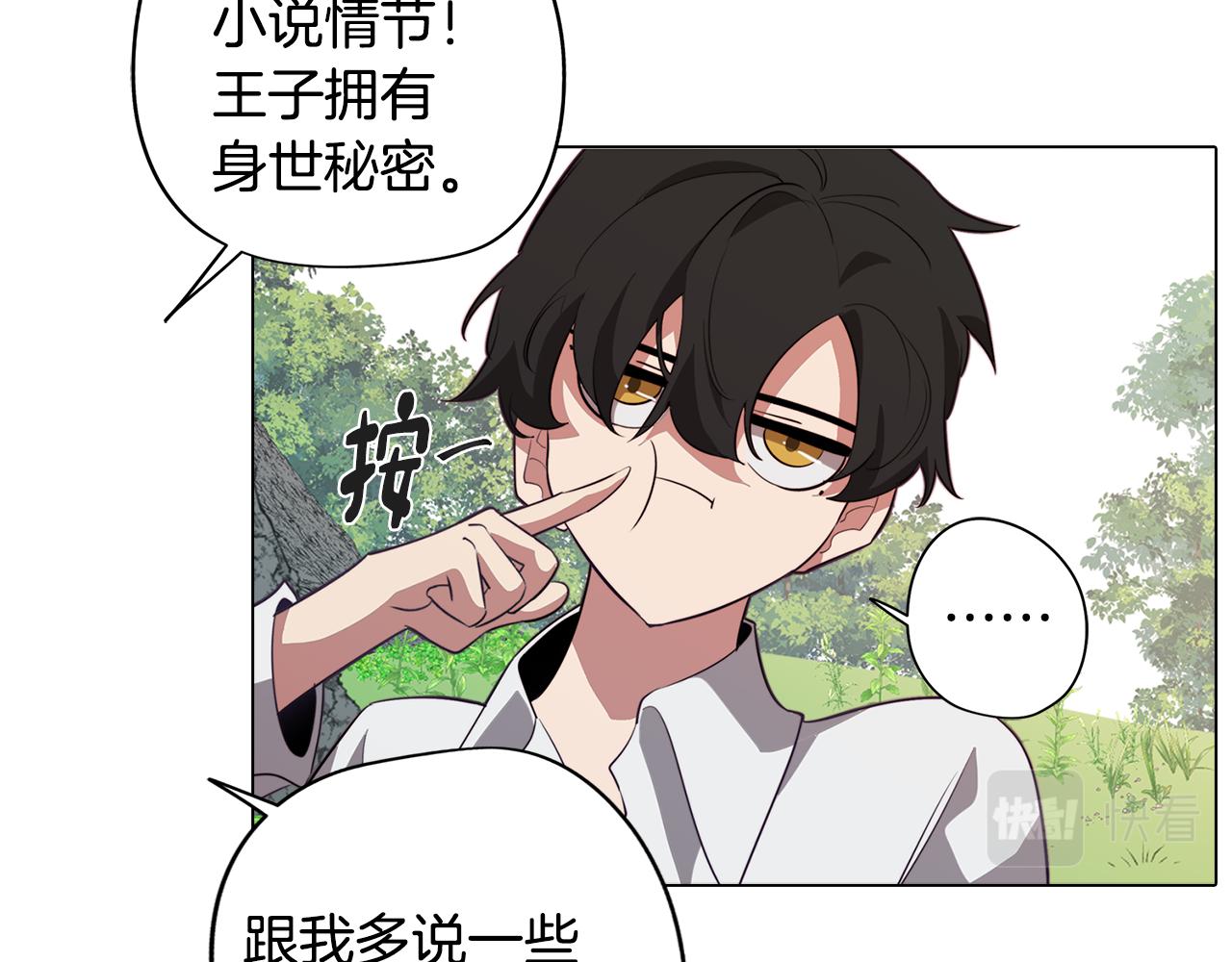 《废柴少女在梦中超强！》第42话 过去的羁绊 第37页