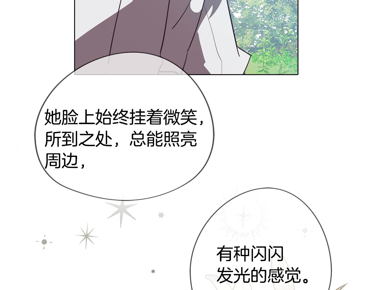 《废柴少女在梦中超强！》第42话 过去的羁绊 第40页