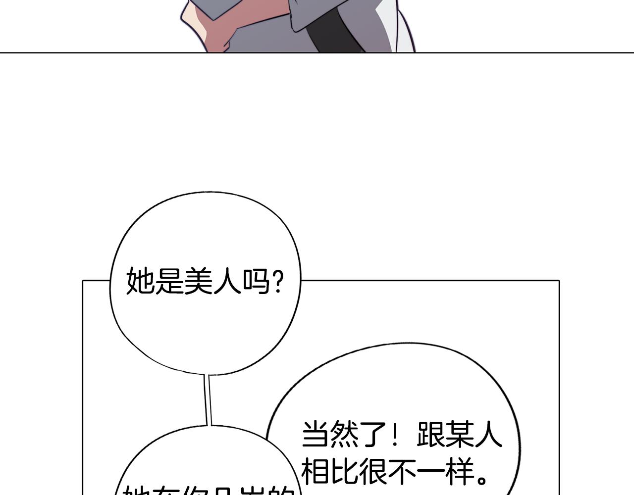 《废柴少女在梦中超强！》第42话 过去的羁绊 第43页