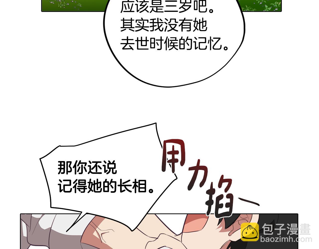 《废柴少女在梦中超强！》第42话 过去的羁绊 第45页