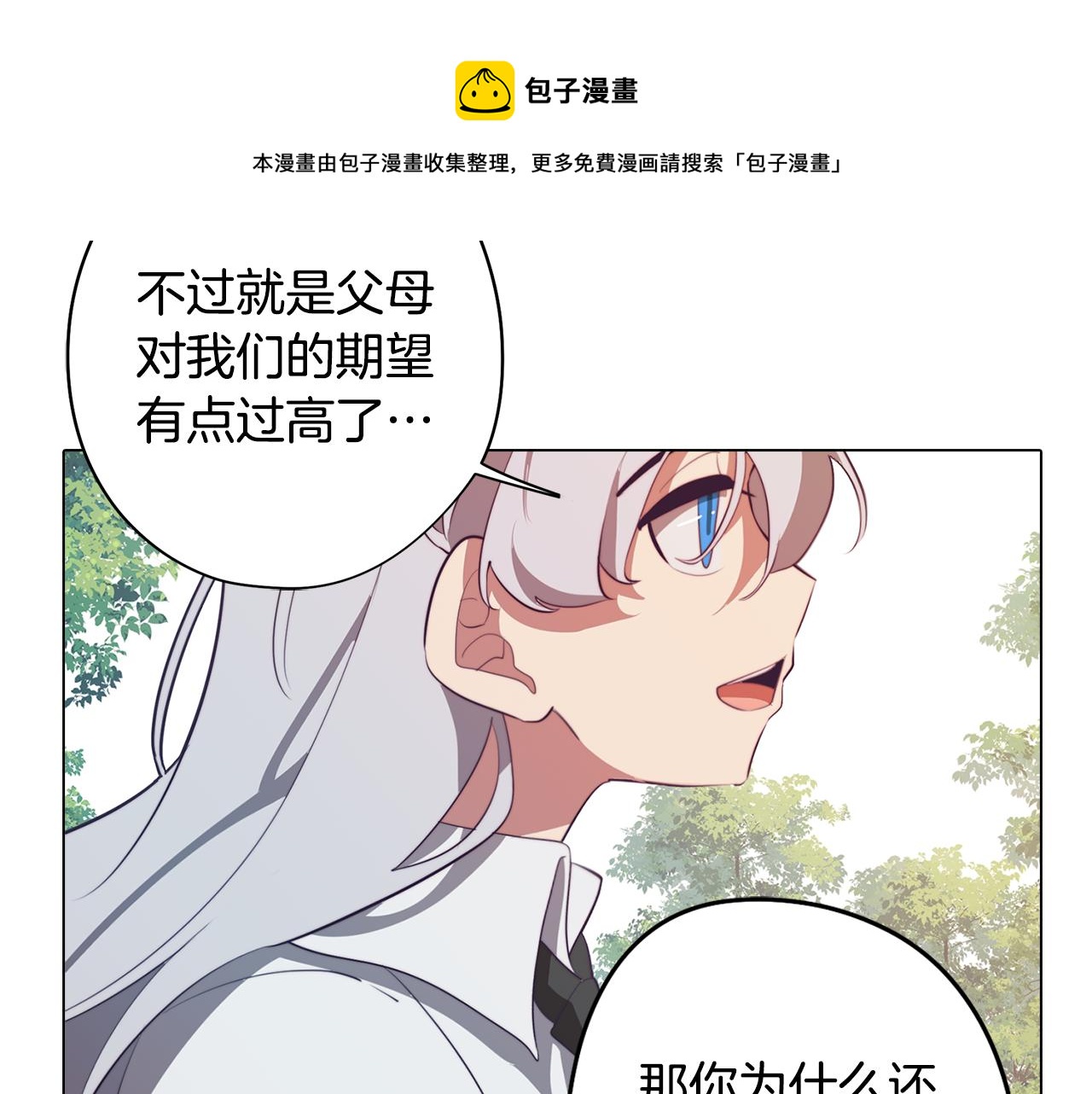 《废柴少女在梦中超强！》第42话 过去的羁绊 第50页