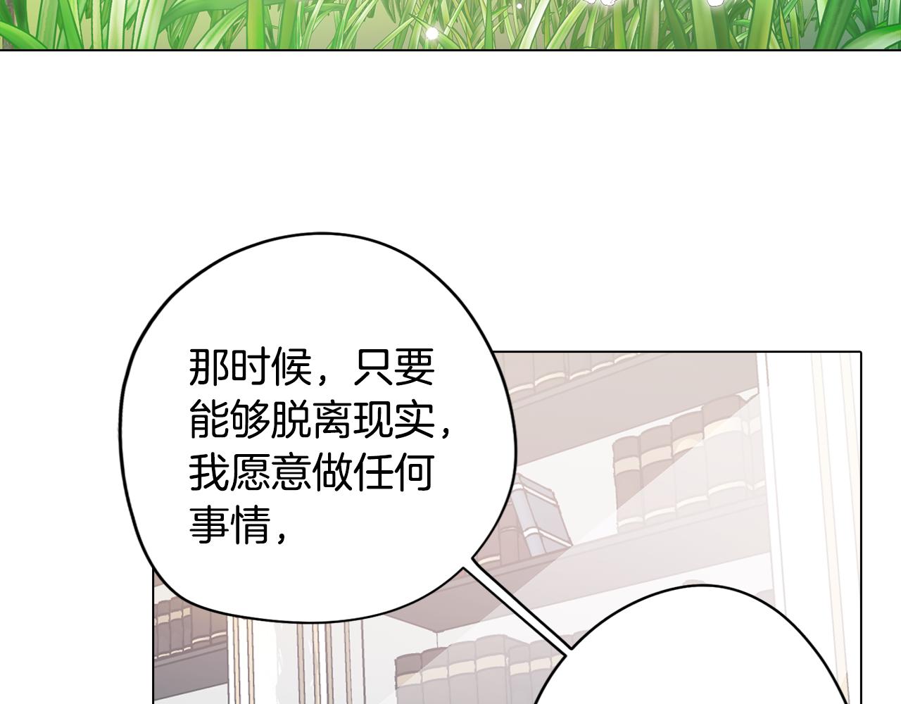 《废柴少女在梦中超强！》第46话 另类的告白 第20页