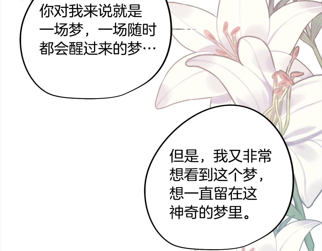 《废柴少女在梦中超强！》第46话 另类的告白 第25页