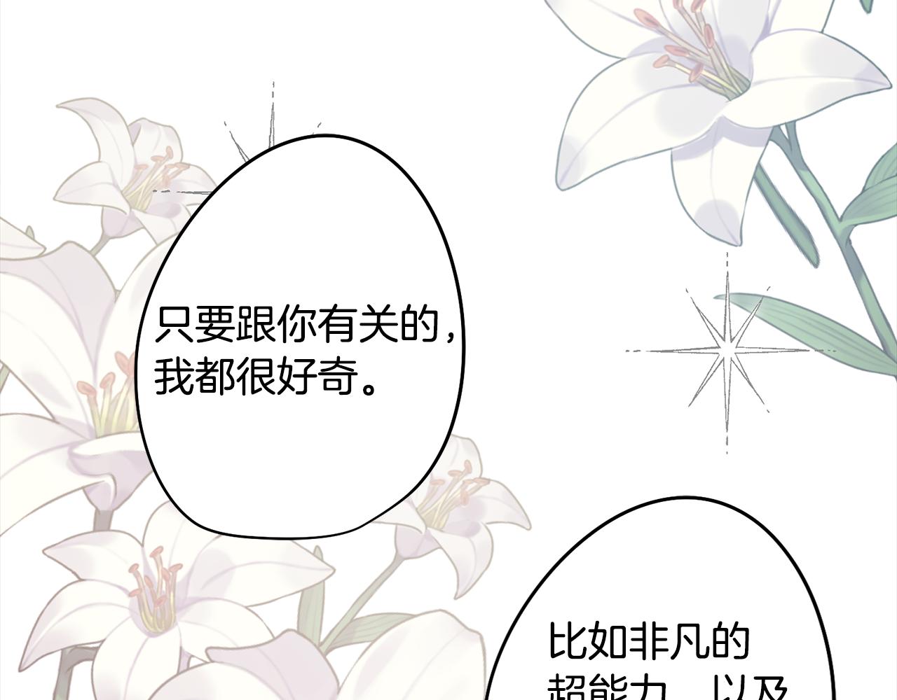 《废柴少女在梦中超强！》第46话 另类的告白 第26页