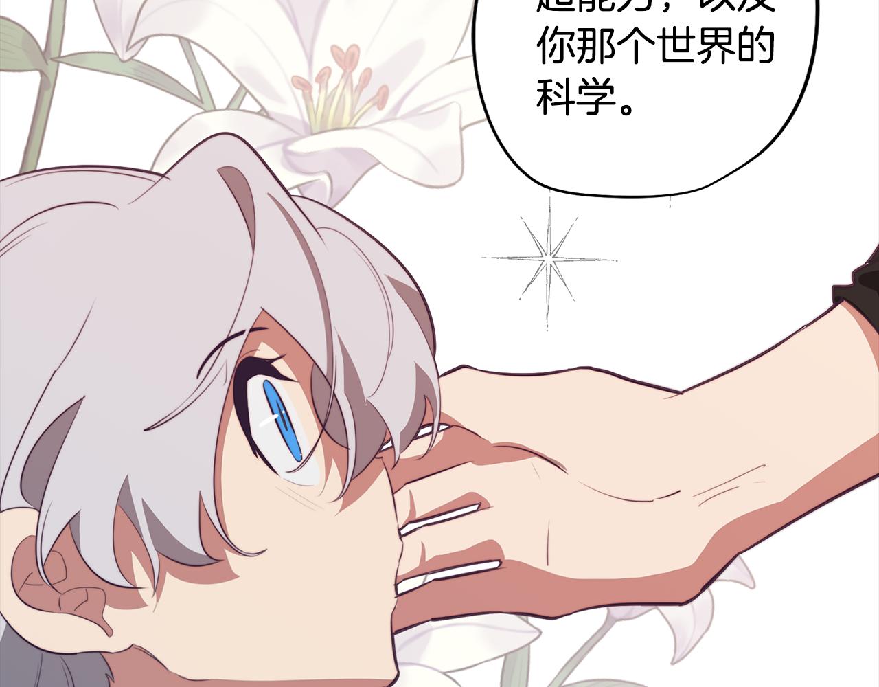 《废柴少女在梦中超强！》第46话 另类的告白 第27页