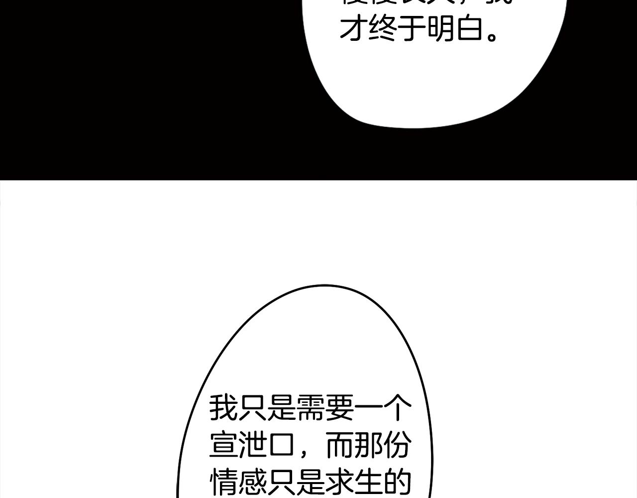 《废柴少女在梦中超强！》第46话 另类的告白 第35页