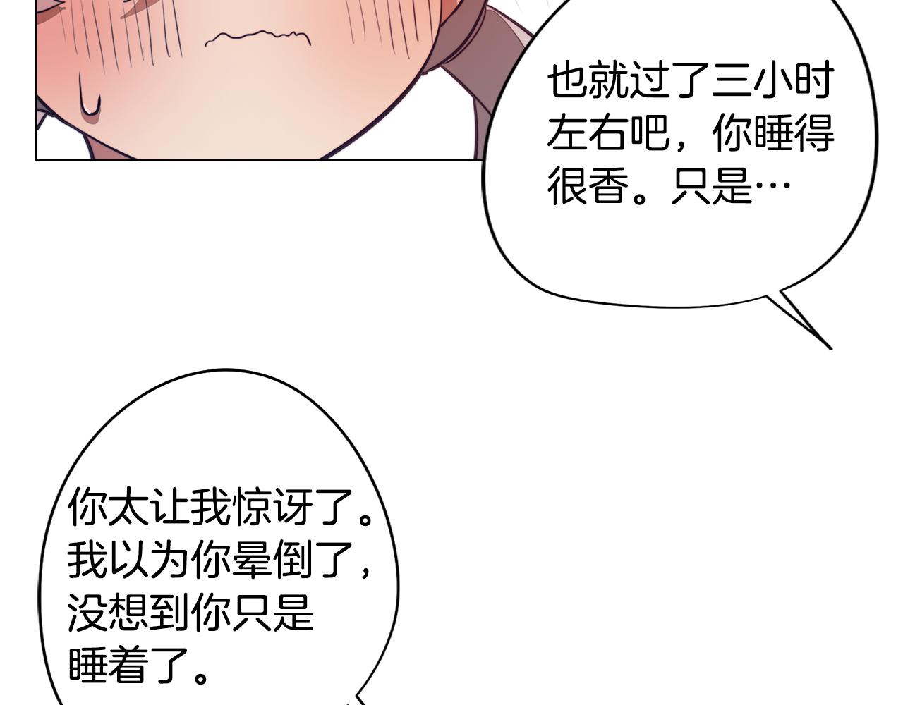 《废柴少女在梦中超强！》第46话 另类的告白 第9页