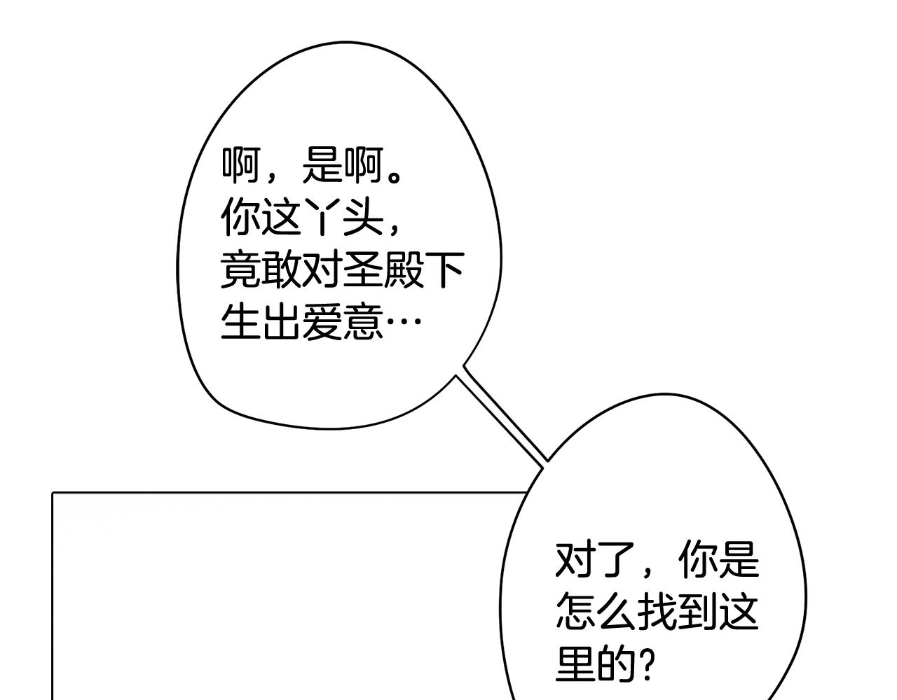 《废柴少女在梦中超强！》第47话 摊牌 第14页