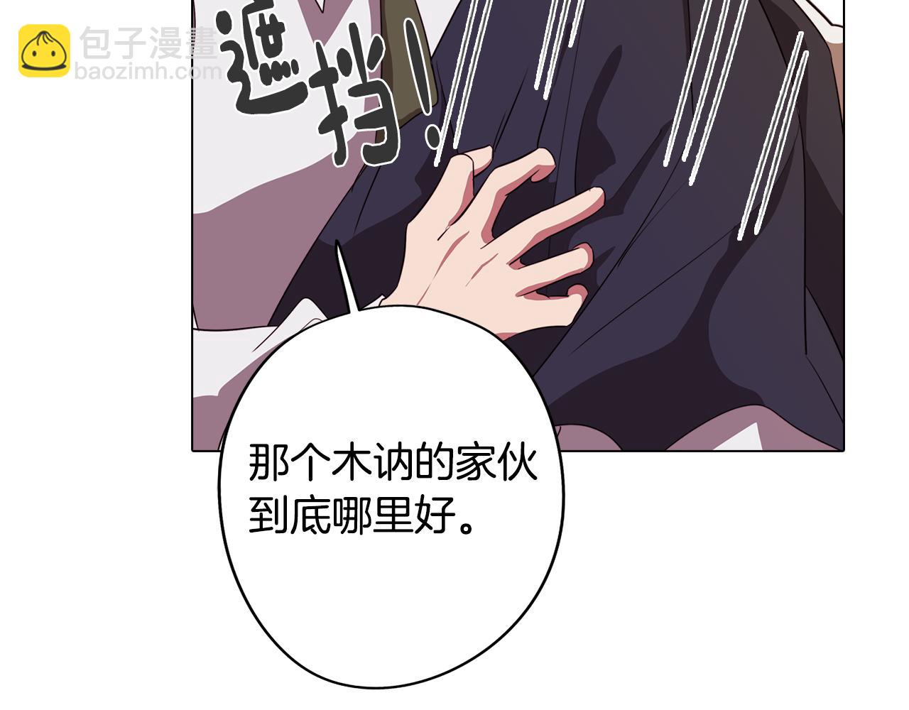 《废柴少女在梦中超强！》第47话 摊牌 第33页