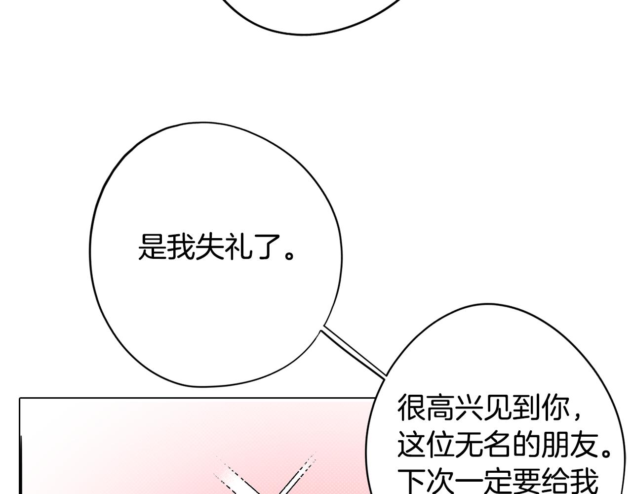 《废柴少女在梦中超强！》第47话 摊牌 第36页