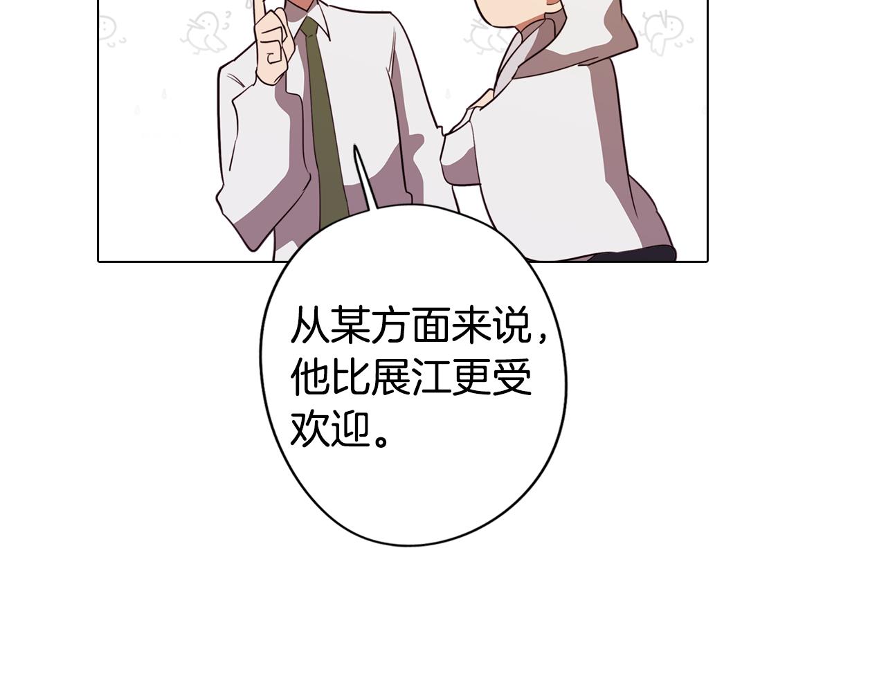 《废柴少女在梦中超强！》第47话 摊牌 第46页