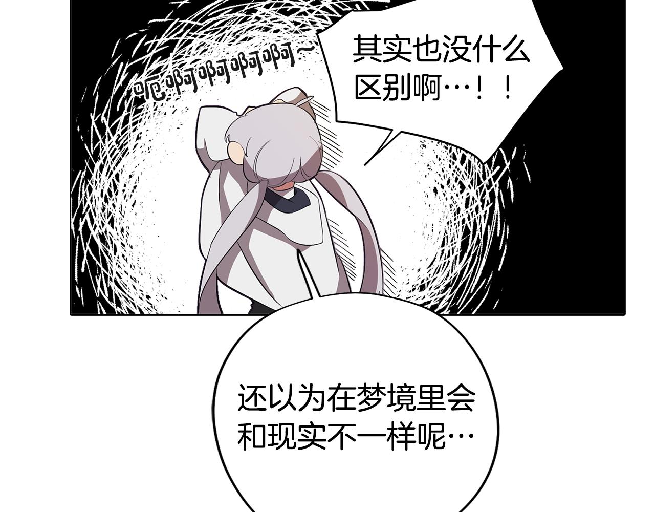 《废柴少女在梦中超强！》第48话 再次沦陷 第11页