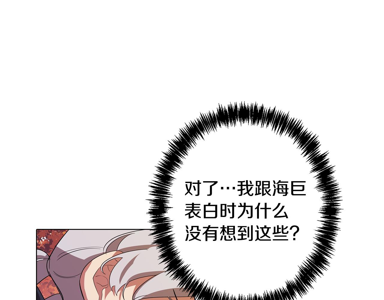 《废柴少女在梦中超强！》第48话 再次沦陷 第43页
