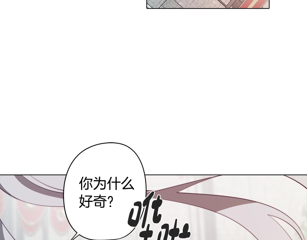 《废柴少女在梦中超强！》第45话 相互试探 第12页