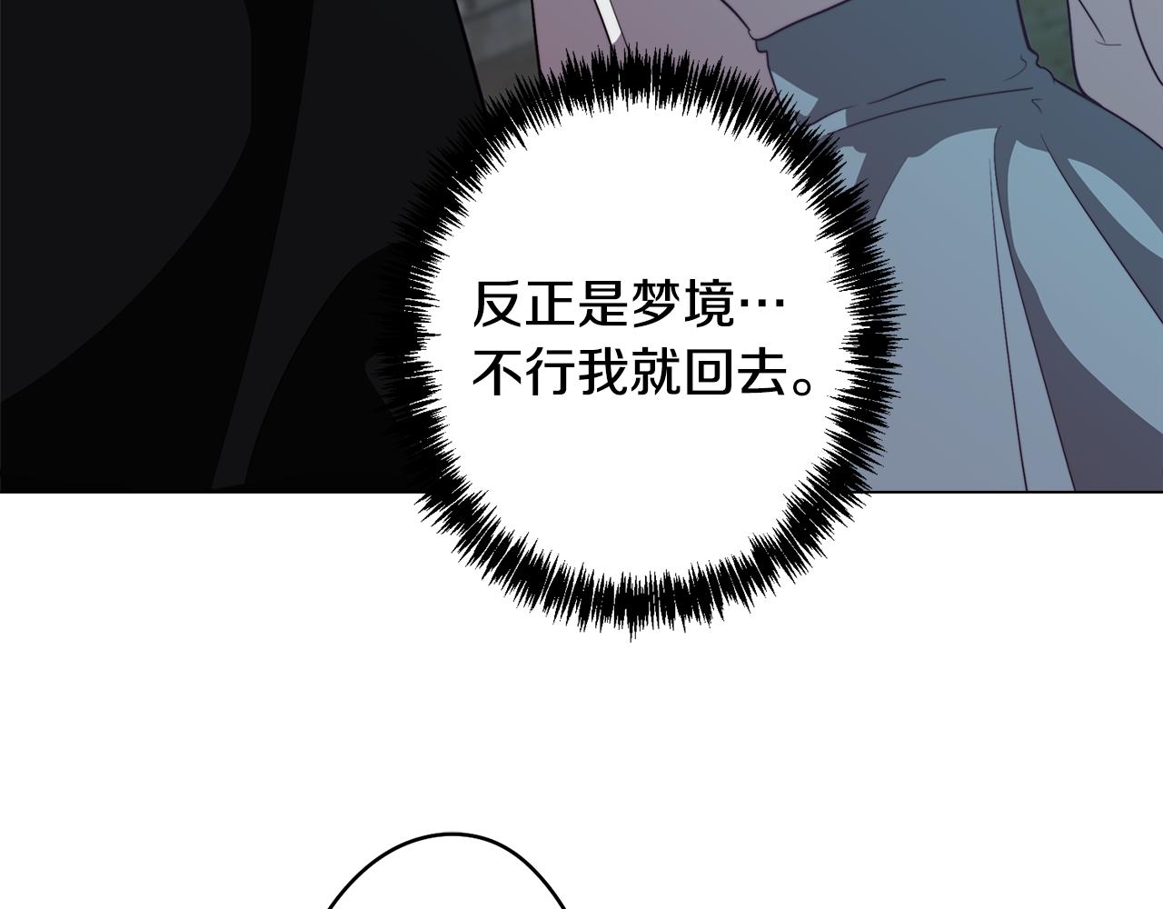《废柴少女在梦中超强！》第45话 相互试探 第23页