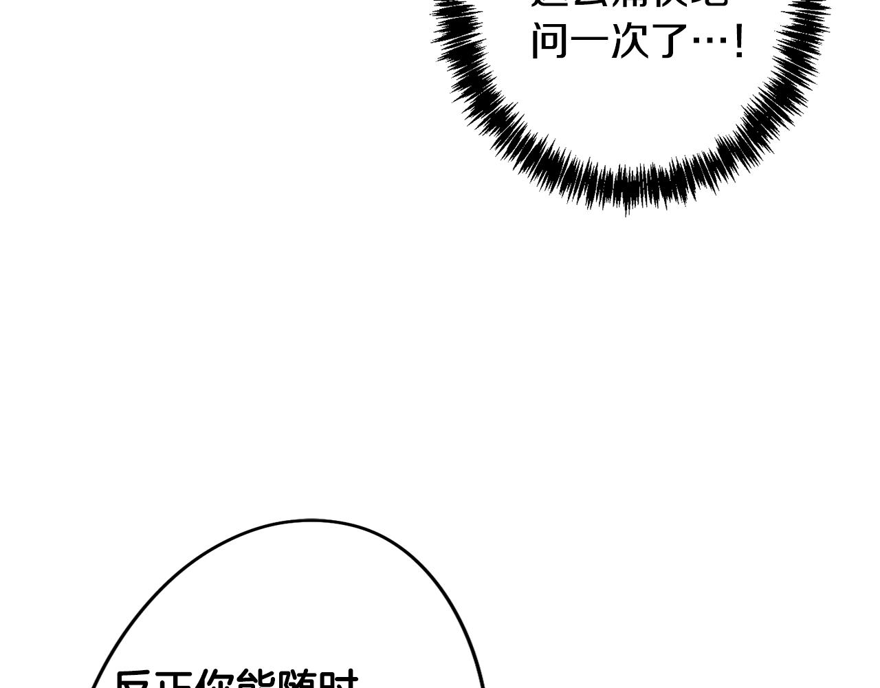《废柴少女在梦中超强！》第45话 相互试探 第25页