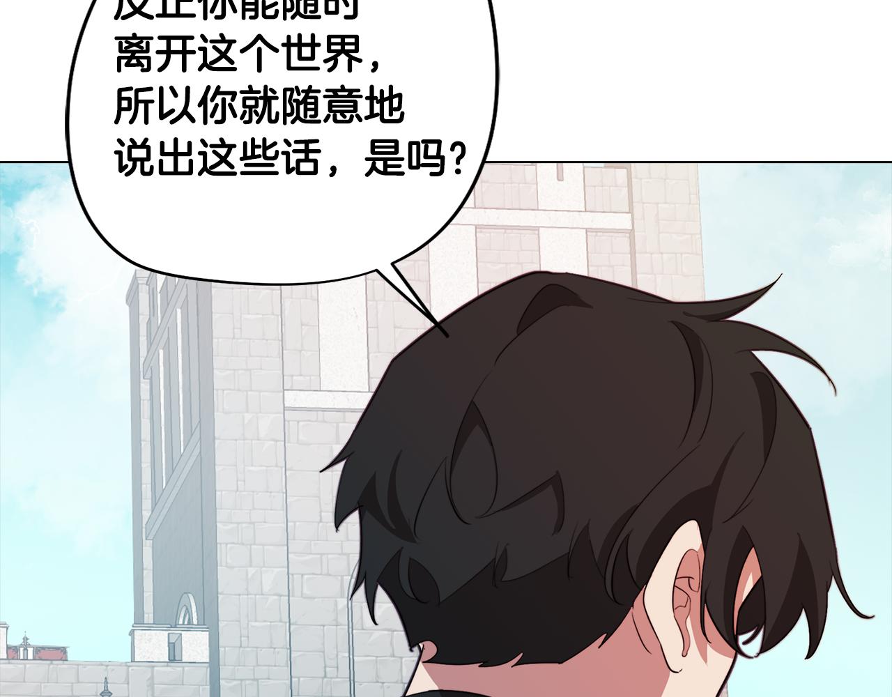 《废柴少女在梦中超强！》第45话 相互试探 第26页