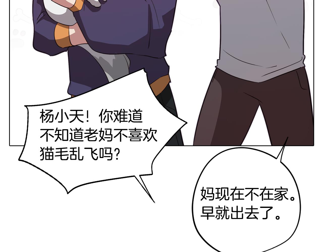 《废柴少女在梦中超强！》第45话 相互试探 第47页