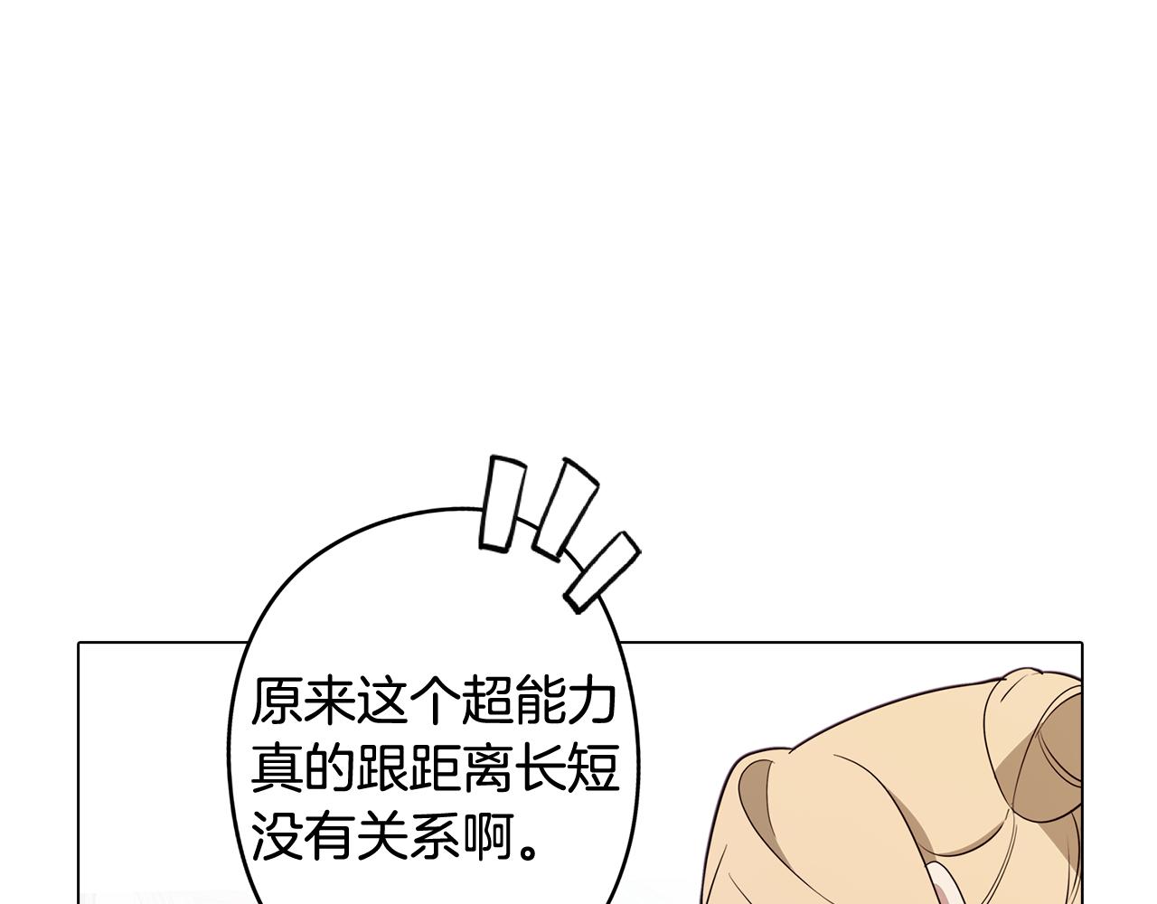 《废柴少女在梦中超强！》第49话 继承之战 第11页