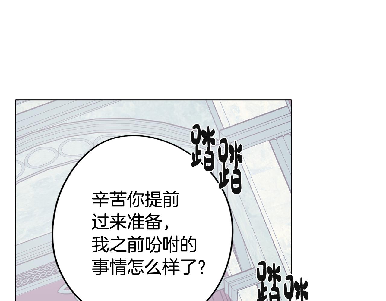《废柴少女在梦中超强！》第49话 继承之战 第16页