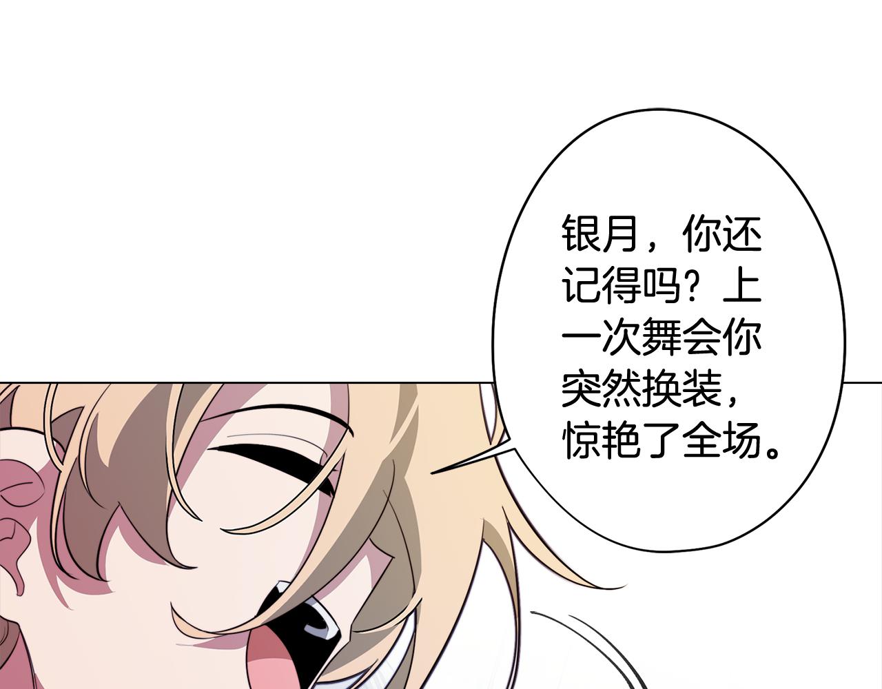 《废柴少女在梦中超强！》第49话 继承之战 第29页