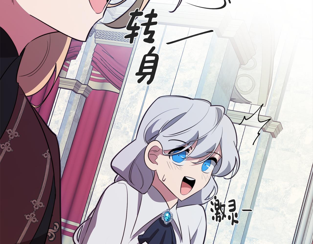 《废柴少女在梦中超强！》第49话 继承之战 第30页