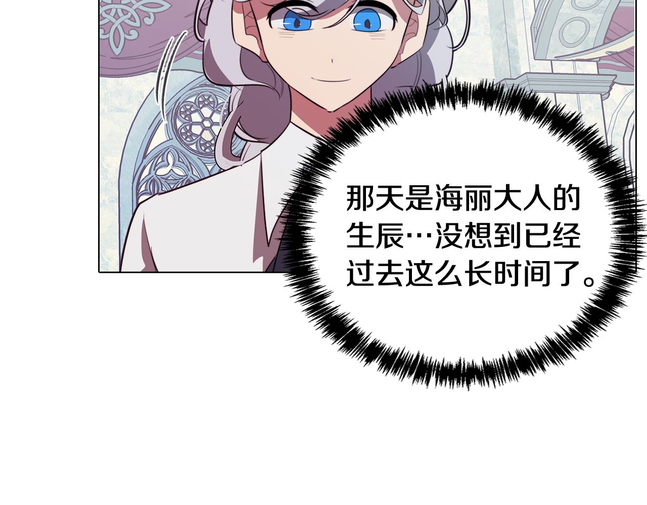 《废柴少女在梦中超强！》第49话 继承之战 第32页
