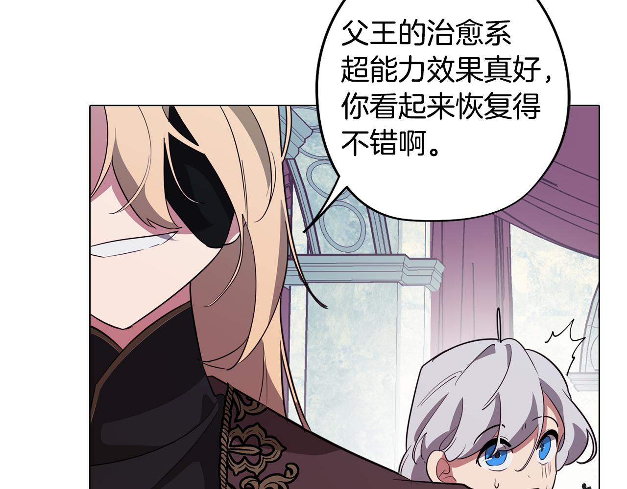 《废柴少女在梦中超强！》第49话 继承之战 第43页