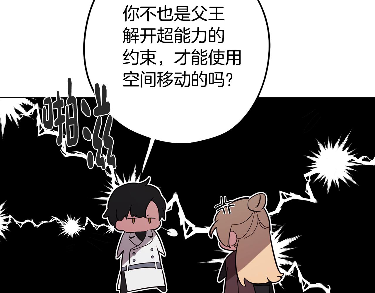 《废柴少女在梦中超强！》第49话 继承之战 第45页