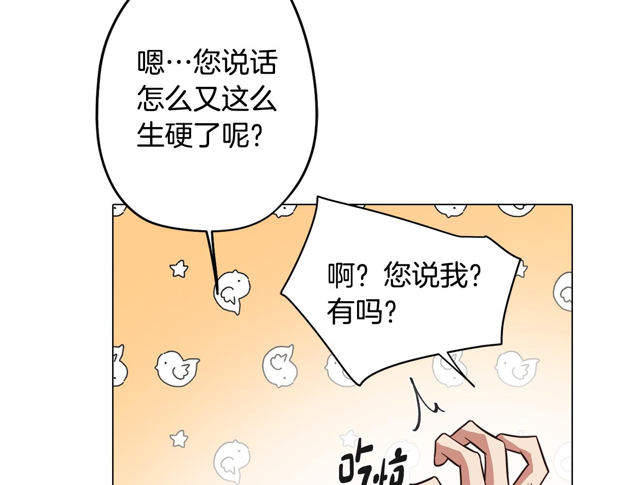 《废柴少女在梦中超强！》第51话 你就是怪兽 第13页