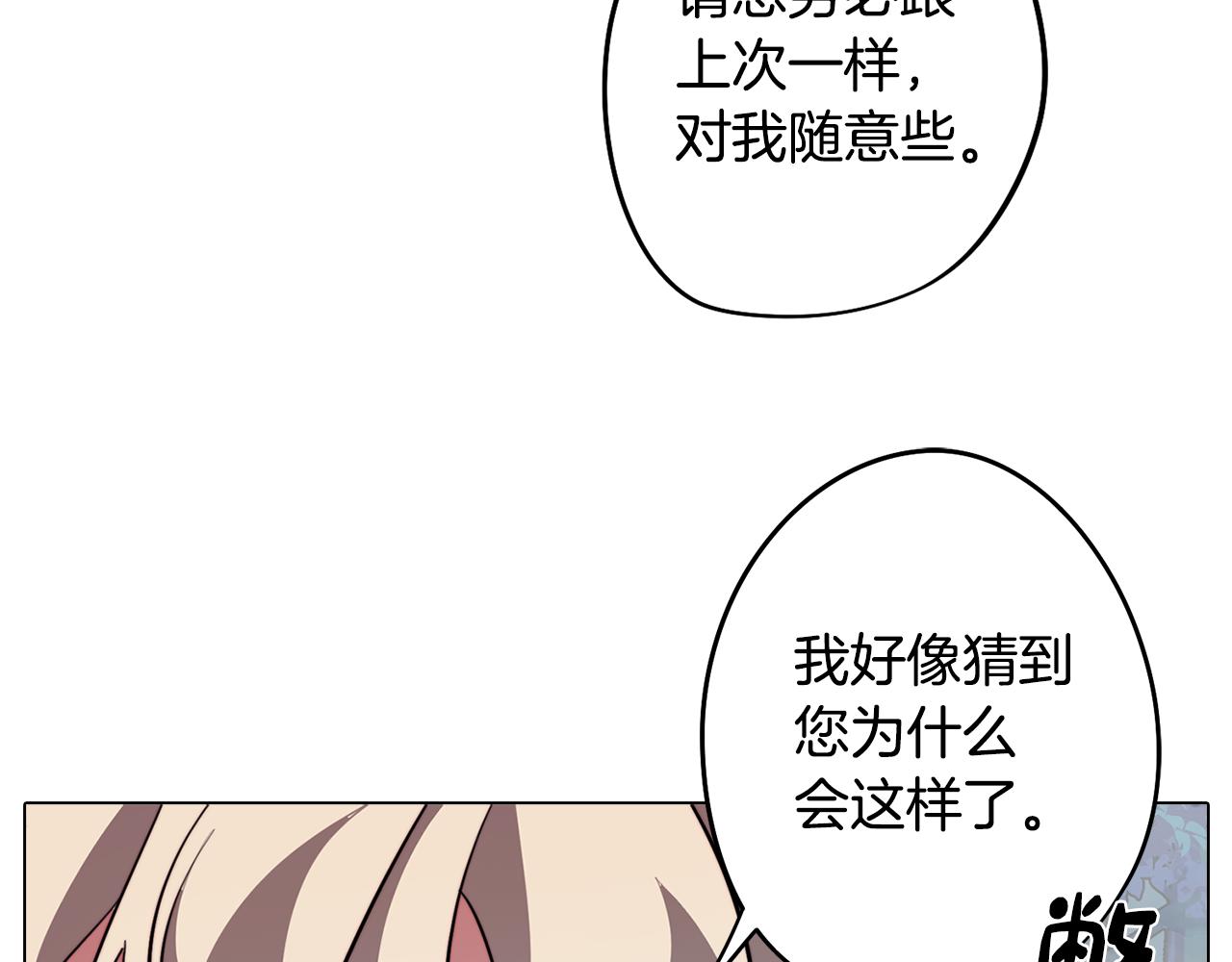 《废柴少女在梦中超强！》第51话 你就是怪兽 第15页
