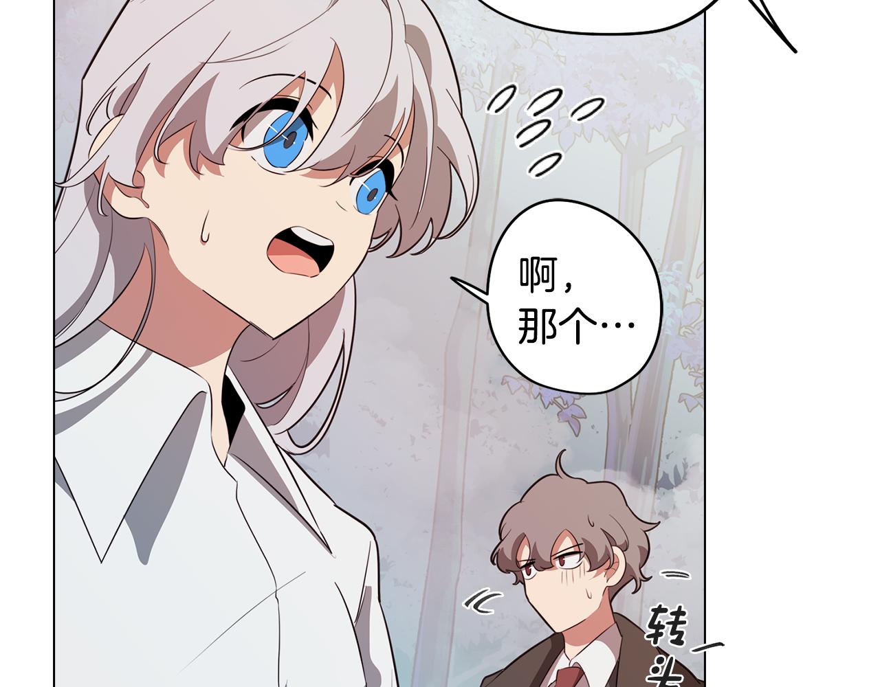 《废柴少女在梦中超强！》第51话 你就是怪兽 第22页