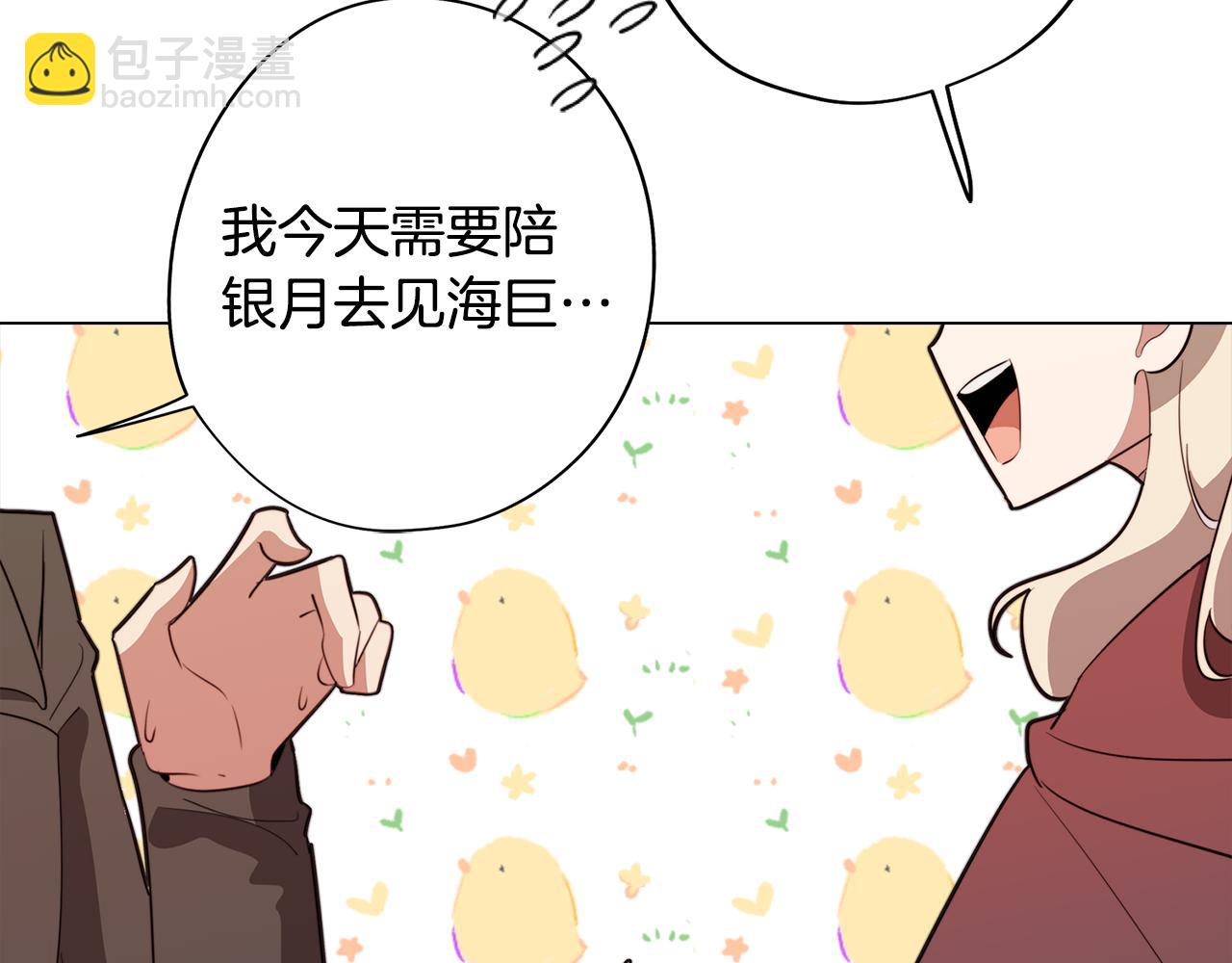 《废柴少女在梦中超强！》第51话 你就是怪兽 第30页