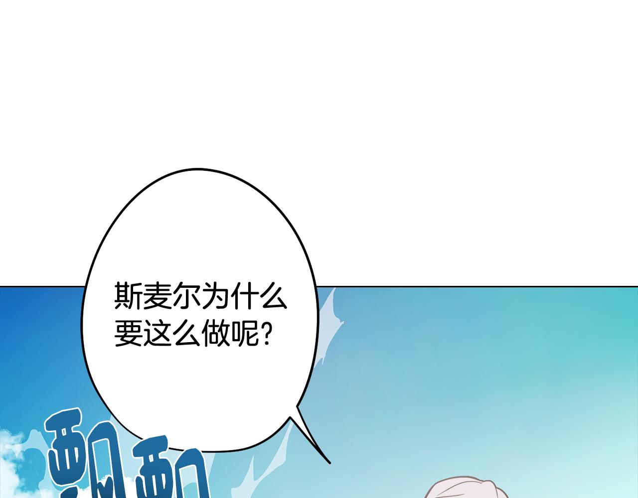 《废柴少女在梦中超强！》第51话 你就是怪兽 第47页