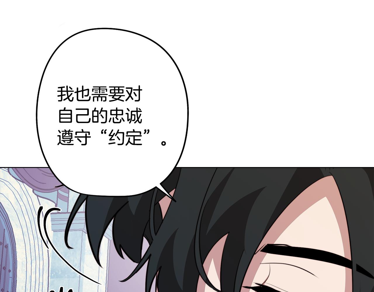 《废柴少女在梦中超强！》第50话 进入禁忌之森 第21页