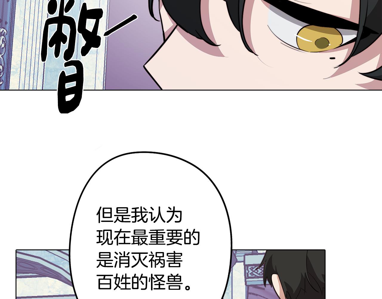 《废柴少女在梦中超强！》第50话 进入禁忌之森 第22页