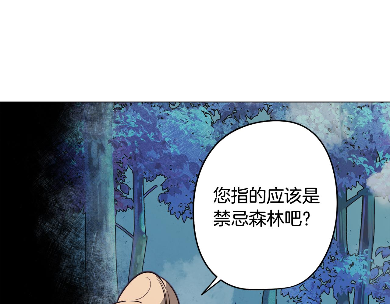 《废柴少女在梦中超强！》第50话 进入禁忌之森 第36页