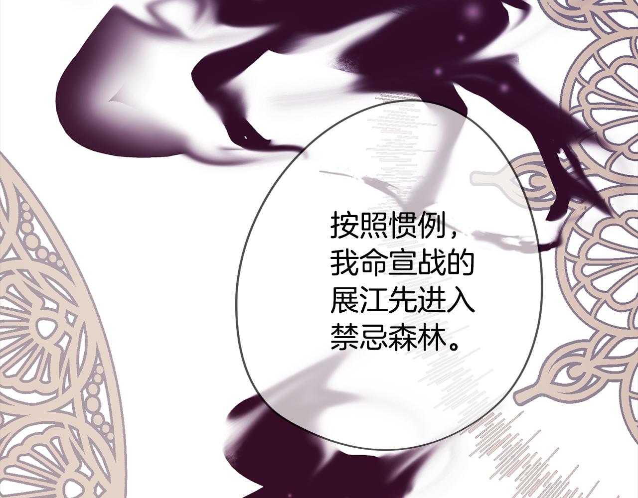 《废柴少女在梦中超强！》第50话 进入禁忌之森 第44页