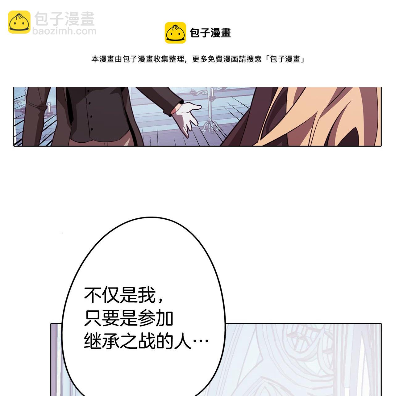 《废柴少女在梦中超强！》第50话 进入禁忌之森 第50页