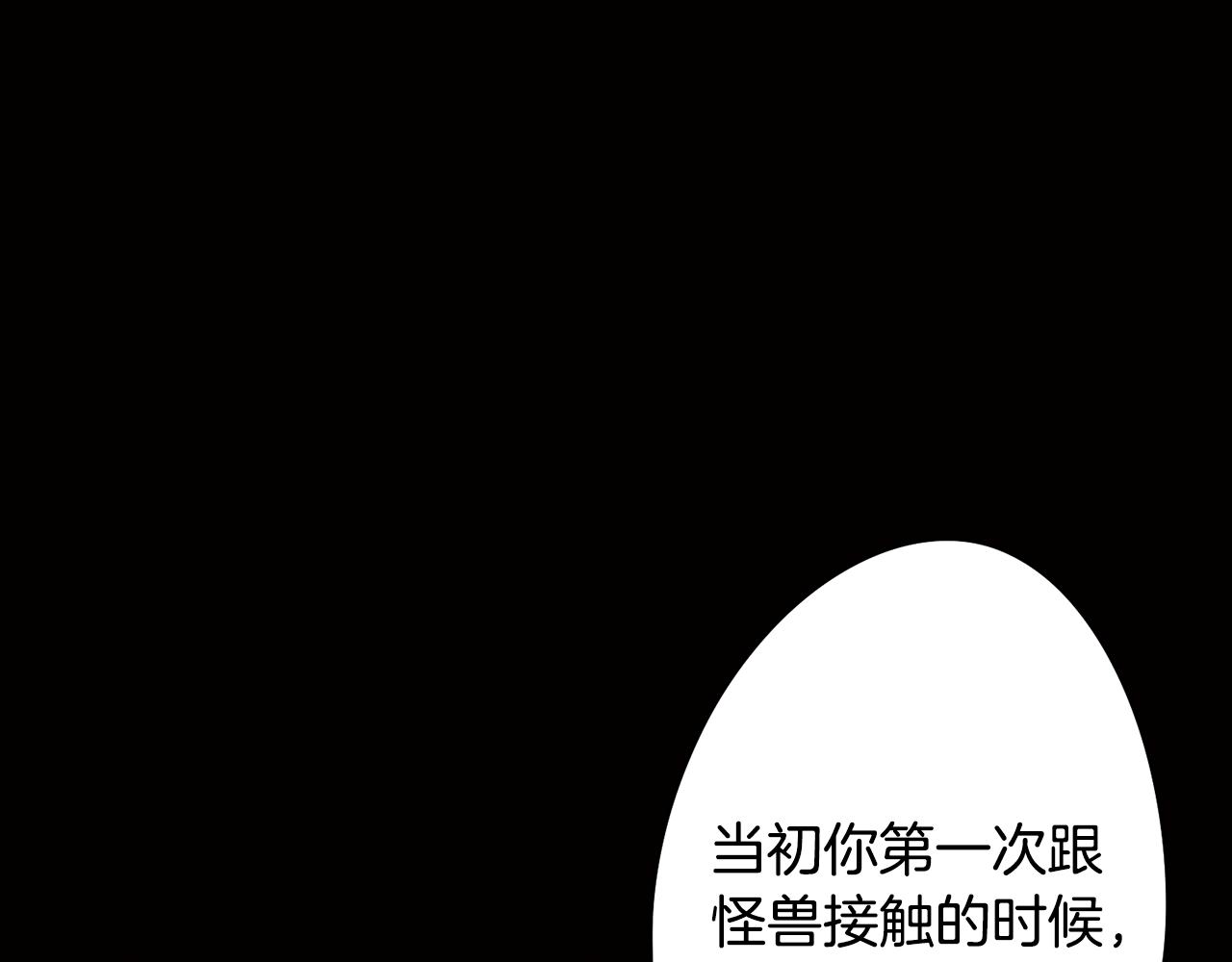 《废柴少女在梦中超强！》第52话 不想面对的真相 第27页