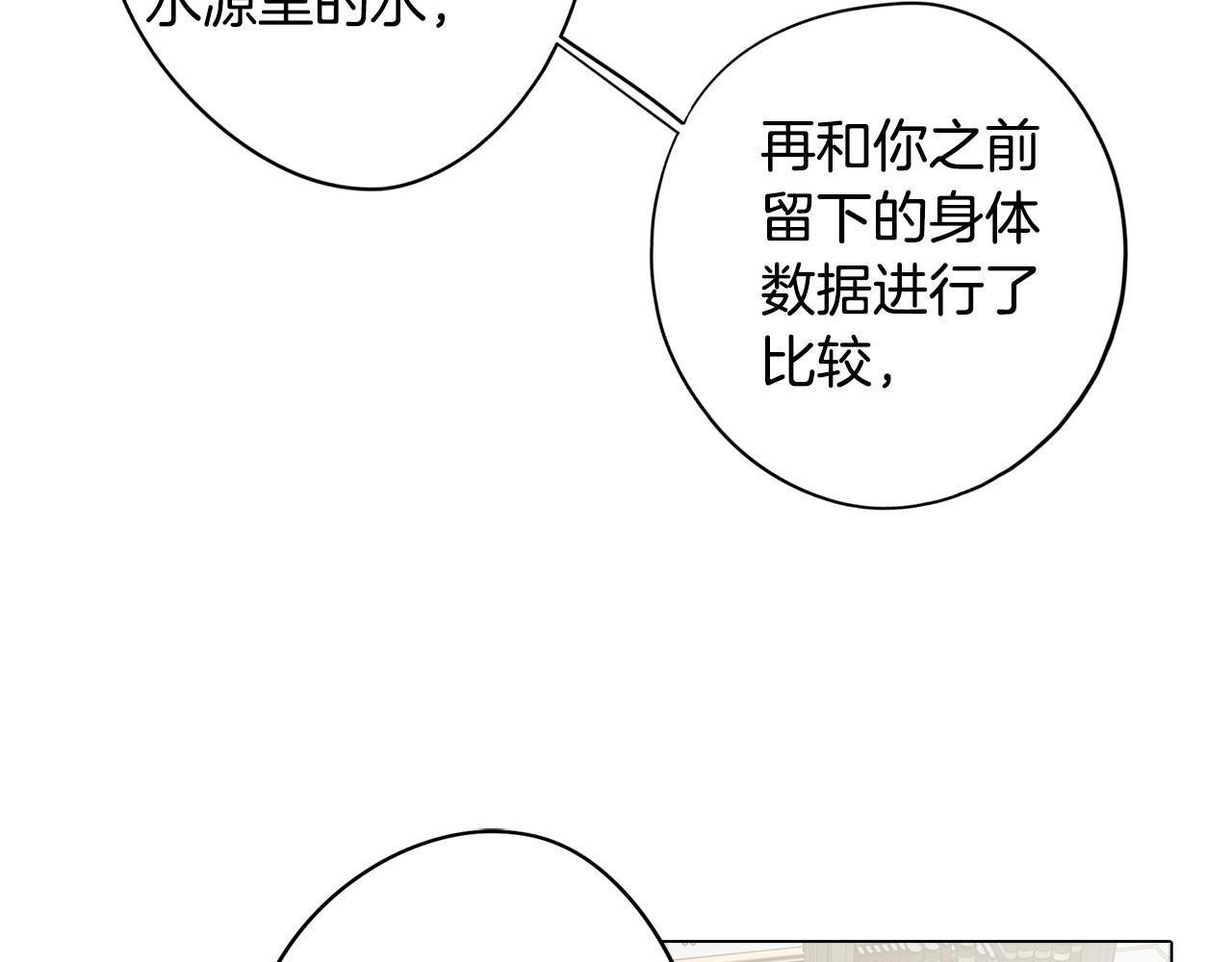 《废柴少女在梦中超强！》第52话 不想面对的真相 第35页