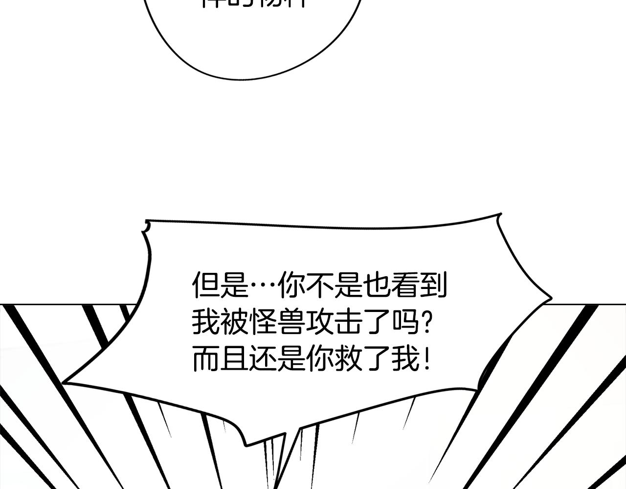《废柴少女在梦中超强！》第52话 不想面对的真相 第44页