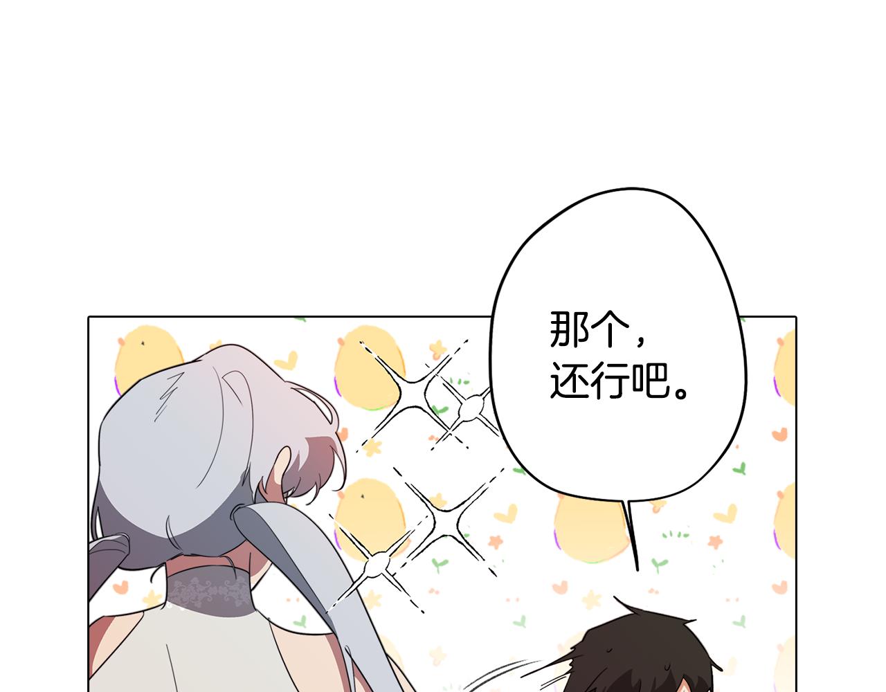 《废柴少女在梦中超强！》第56话 为坛殿下送行 第13页
