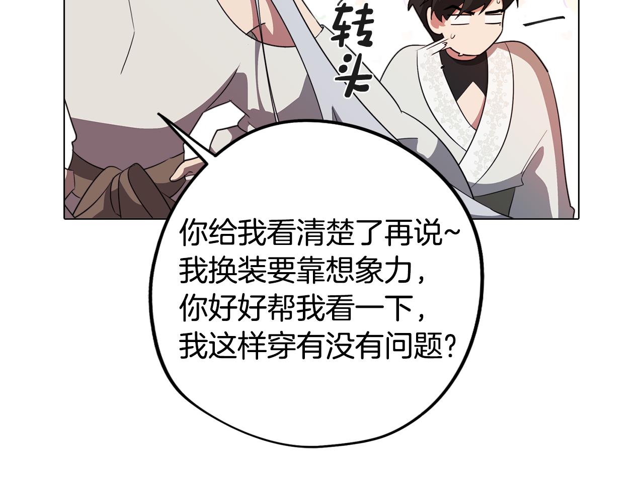 《废柴少女在梦中超强！》第56话 为坛殿下送行 第14页