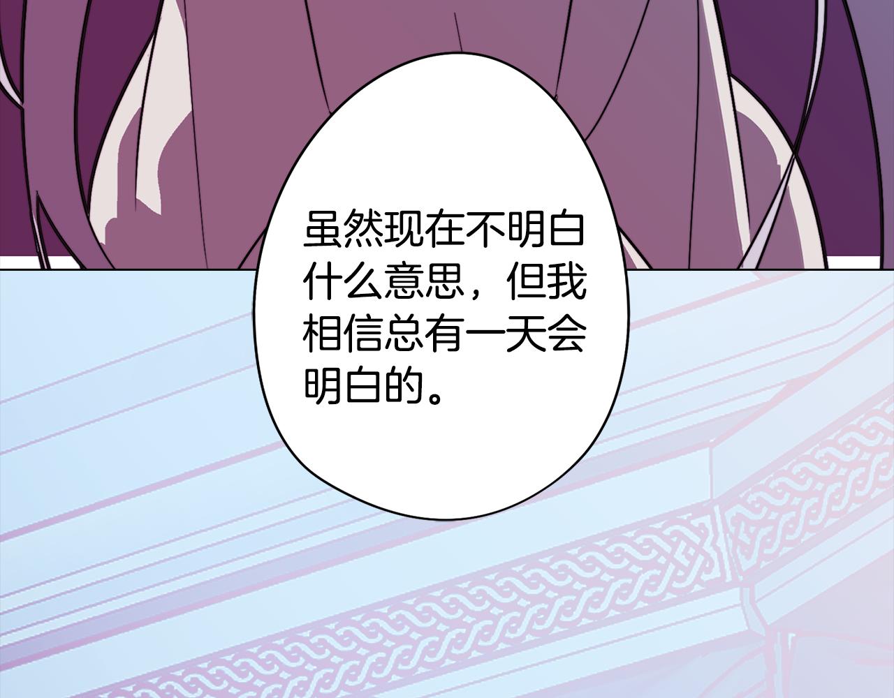 《废柴少女在梦中超强！》第56话 为坛殿下送行 第44页