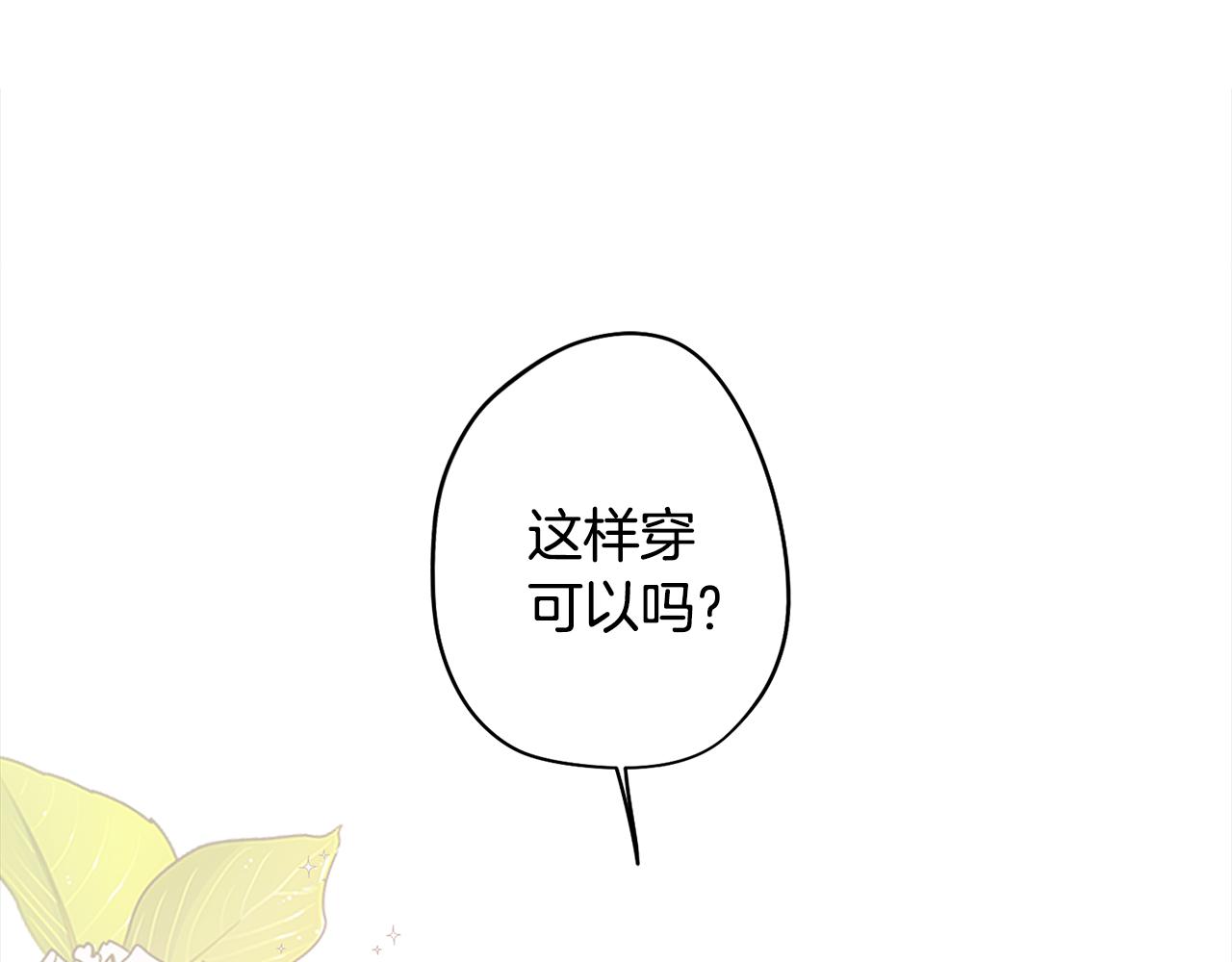《废柴少女在梦中超强！》第56话 为坛殿下送行 第9页
