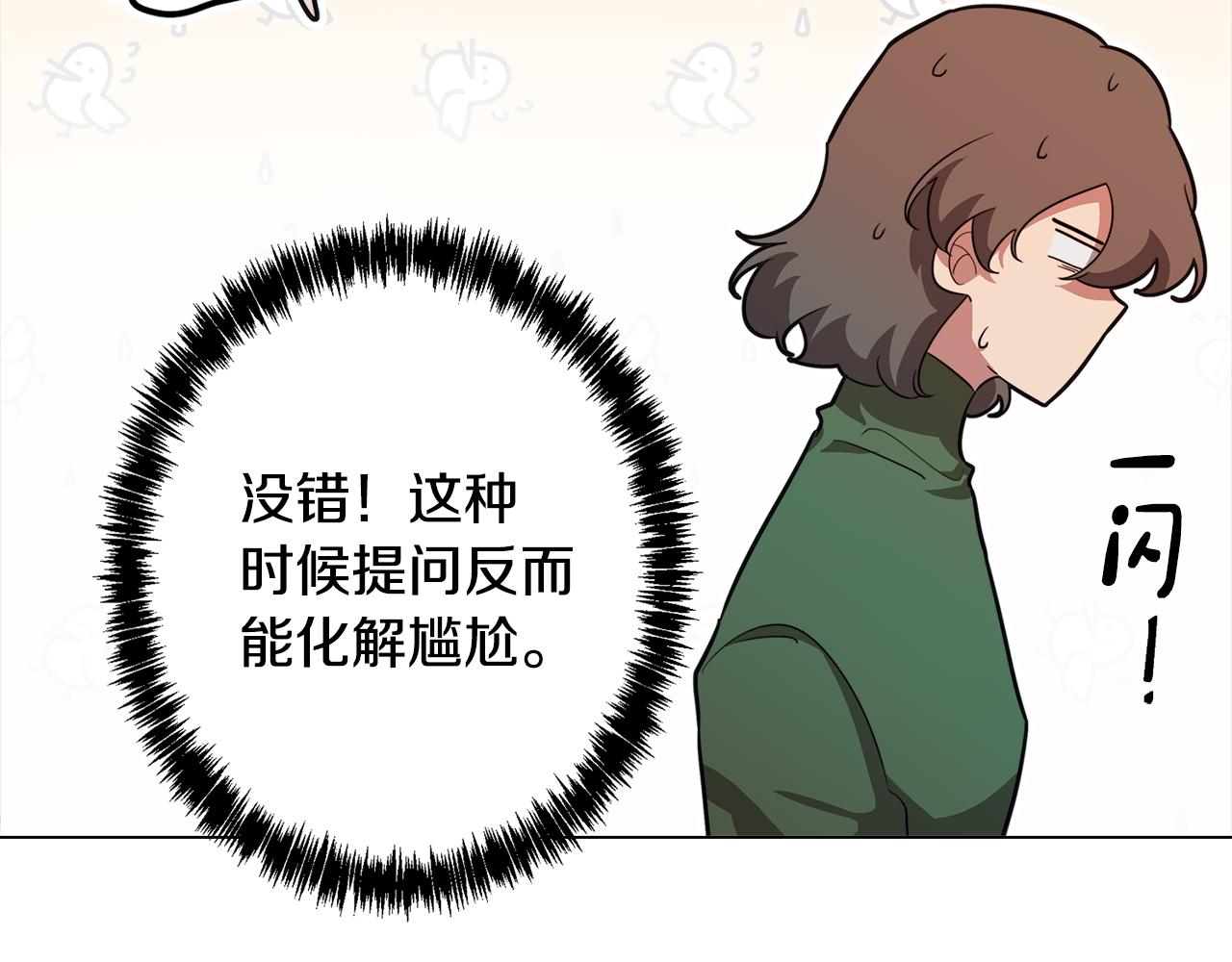 《废柴少女在梦中超强！》第55话 朋友之间的争吵 第13页
