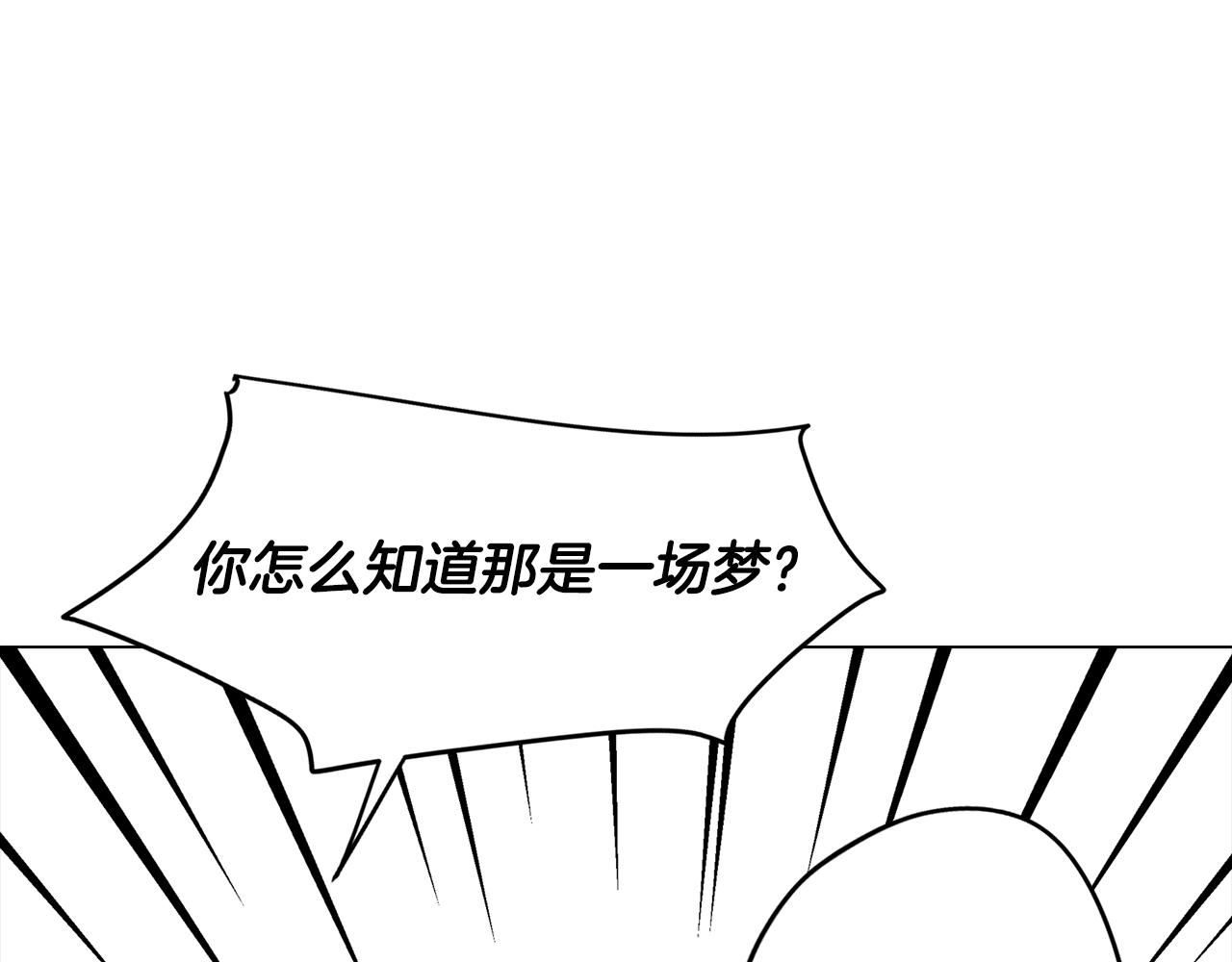 《废柴少女在梦中超强！》第55话 朋友之间的争吵 第14页