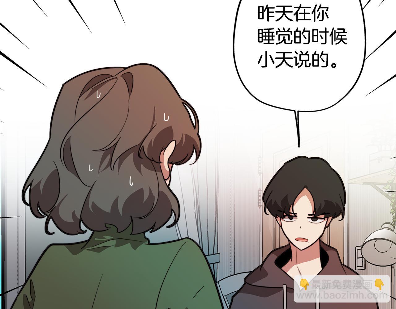 《废柴少女在梦中超强！》第55话 朋友之间的争吵 第15页